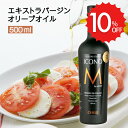 【楽天SS限定10%OFF】最安値 エキストラバージンオリーブオイル ICONO(アイコノ) FRUITY SPICY 500ml MEISTERWERK フルーティー スパイシー エクストラバージン オリーブ油 エキストラヴァージン 酸度0.17％ olive oil 無添加 送料無料