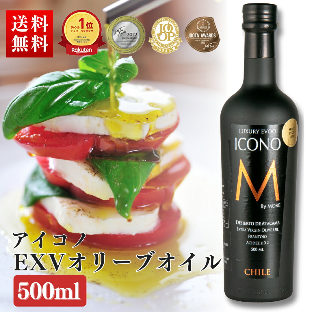 最安値 エキストラバージンオリーブオイル ICONO(アイコノ) FRUITY SPICY 500ml ME...