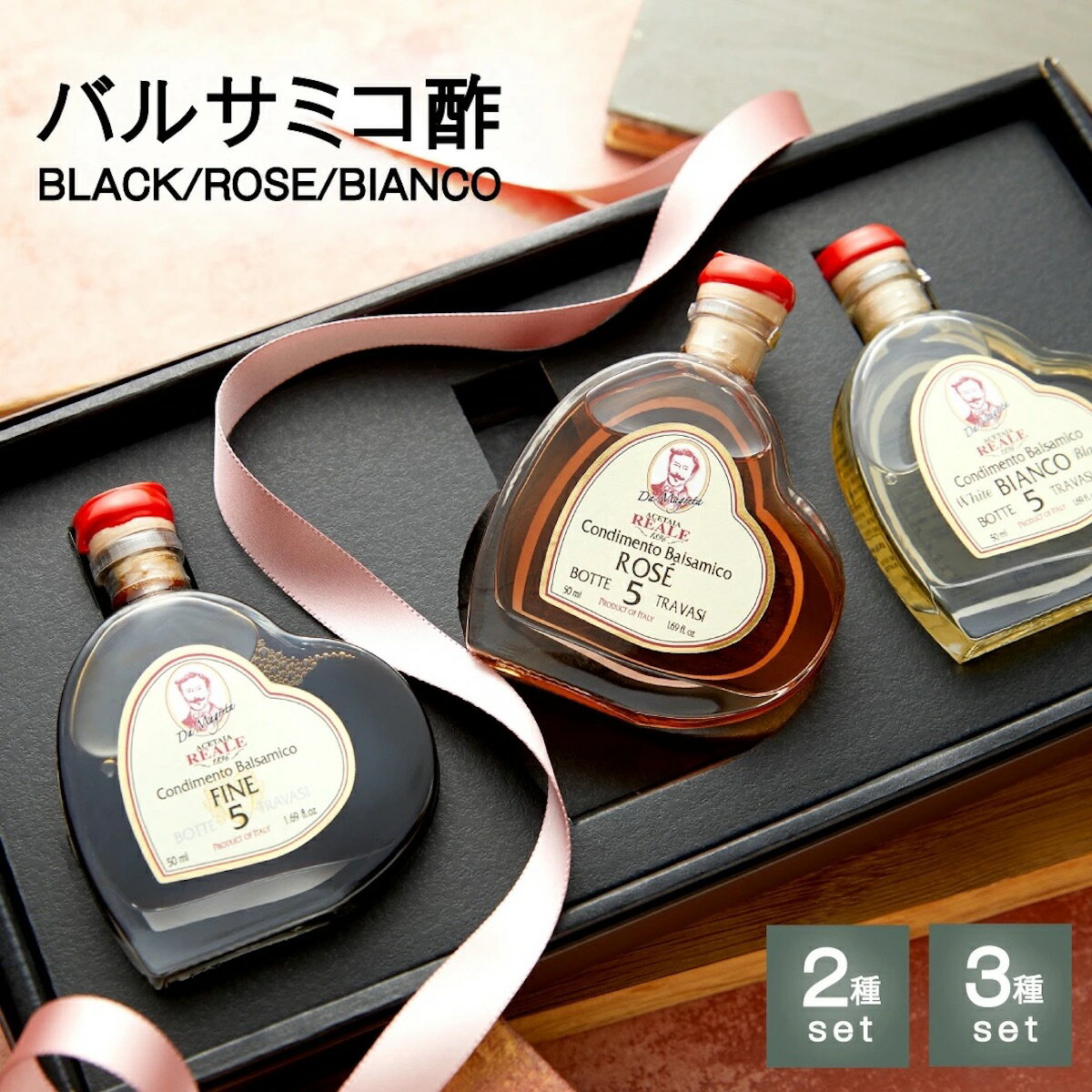 【Leonardi】モデナ産 REALE BLACK 黒 ROSE ロゼ BIANCO 白 バルサミコ酢 250ml 5年熟成 (料理王国100選2019認定商品) バルサミコ ビネガー イタリア モデナ 無添加 送料無料