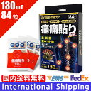 【痛痛貼り 130mt 84粒】日本製 ピップエレキバン(迅速に発送対応) 家庭用永久磁石磁気治療器 遠赤外線パワー チタンシート フェライト永久磁石 130M...