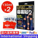 【痛痛貼り 130mt 84粒】2箱 168粒 日本製 ピップエレキバン(迅速に発送対応) 家庭用永久磁石磁気治療器 遠赤外線パワー チタンシート フェライト永...