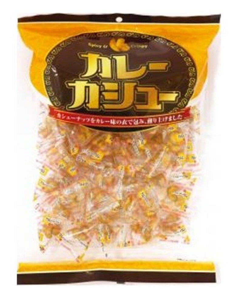 年始セ-ル大特価!!【メ-ル便・送料無料】カレーカシュー カシューナッツ 180g(約小袋40個入)業務用 大容量 お菓子 おつまみ 賞味期限2026.01.23