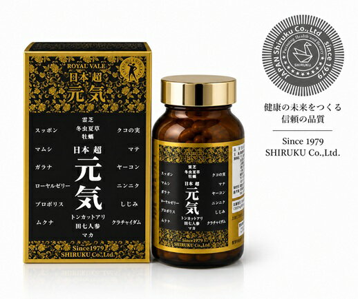 ROYAL VALE 【 日本　超元気 144粒 】正規保証 滋養強壮作用に優れた動物末と植物末のスッポン、マムシ、ガラナ、牡蠣、しじみ、冬虫夏草、霊芝、クコの実、マカ、田七人参などのを配合
