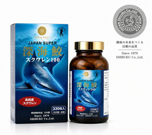 ROYAL VALE 【 JAPAN SUPER 深海鮫スクワレン100 330粒 】正規保証 深海鮫肝油から得られた純度99 以上の精製スクワレンのみを使用