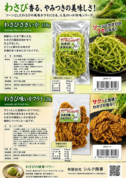 【2袋】わさびさきいか110g 【期間限定4,000円→3,600円】送料無料・追跡可能メ−ル...