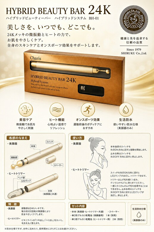 Charis BEAUTE【 HYBRID BEAUTY BAR 24K 】正規品保証 ハイブリット仕様 旅行便利 ...