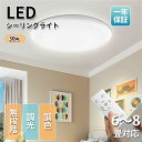 【全店商品9%OFF】LED シーリングライト 30W 薄型 ledライト リモコン付き ledシーリングライト 寝室 無段階 調光 調色 直付け 常夜灯 タイマー メモリ LEDライト 天井照明 玄関照明 インテリア照明 北欧 丸型 取付簡単 1年保証 PSE認証 玄関 寝室 和室