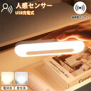 【全店商品8%OFF】LEDセンサーライト 18cm 30cm 室内 人感センサーライト USB充電式 電球色 階段ライト マグネット式 工事不要 LED足元灯...