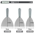【全店商品9%OFF】高品質炭素鋼 パテナイフ シール 壁紙 剥がし 掃除 ヘラ 盛板 コテ 塗装 養生 内装 土木 建築資材