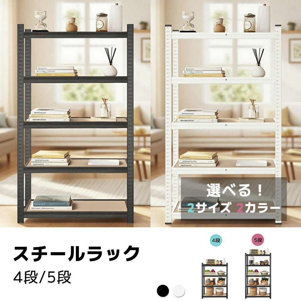 【全店商品15％OFF】スチールラック ラック 幅90cm×奥行40cm×高さ180cm オープンシェルフ オープンラッ..