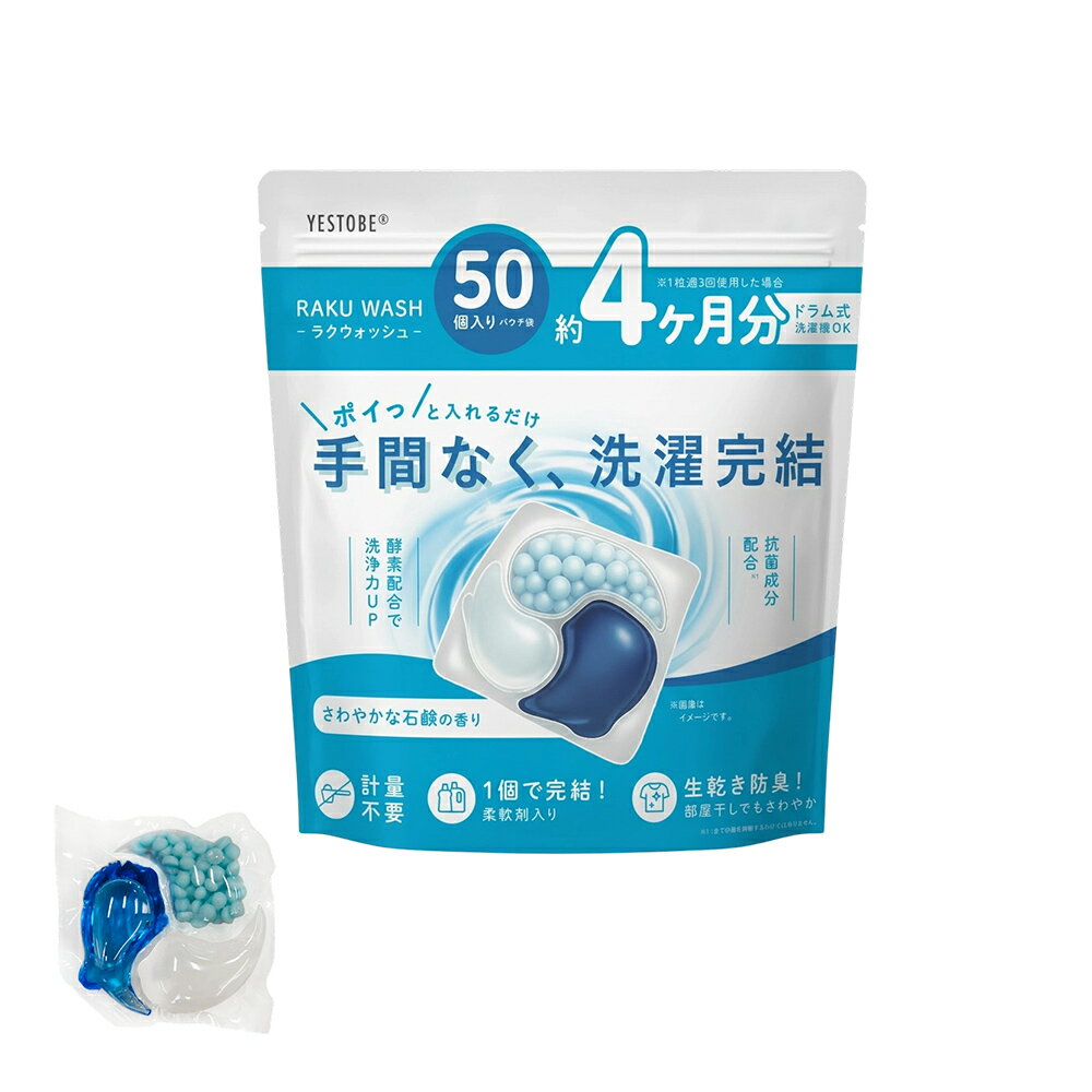 【全店商品15％OFF】RAKU WASH 大容量 6in1 ジェルボール型洗剤 50個入り 洗濯洗剤 ボール型洗剤 柔軟 ..