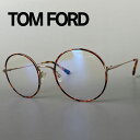 トムフォード メガネ TOM FORD オーバル FT5632 メンズ レディース 新品 ブルーライトカット ライト ブラウン ゴールド メタル 眼鏡 丸形