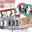 【ポイント10倍】【2枚セット】カラーが選べる！座りション ステッカー（pt/座りション2枚組）立ちション禁止 トイレシール 座りしょん ウォールステッカー トイレ 座って 座る トイレ座って シール ステッカー トイレシール おしゃれ かわいい シンプル 送料無料