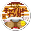 CHILD IN CAR チャイルドインカー ベビ