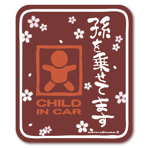 【マグネット】孫を乗せてます CHILD IN CAR あずき /チャイルドインカー マグネット ステッカー子供が乗ってます ベビーインカー baby in car