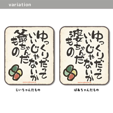 楽天市場 爺ちゃんだもの 婆ちゃんだもの ステッカータイプ フルカラー 高齢者マーク ステッカー 高齢者ステッカー もみじマーク 紅葉マーク 安全運転 筆文字 和風 和柄 ゆっくり走ります 車 敬老の日 母の日 父の日 2タイプ メール便送料無料 メイヴルアット 楽天市場 爺ちゃんだもの 婆ちゃんだもの ステッカータイプ フルカラー 高齢者マーク ステッカー 高齢者ステッカー もみじマーク 紅葉マーク 安全運転 筆文字 和風 和柄 ゆっくり走ります 車 敬老の日 母の日 父の日 2タイプ メール便送料無料 メイヴルアット