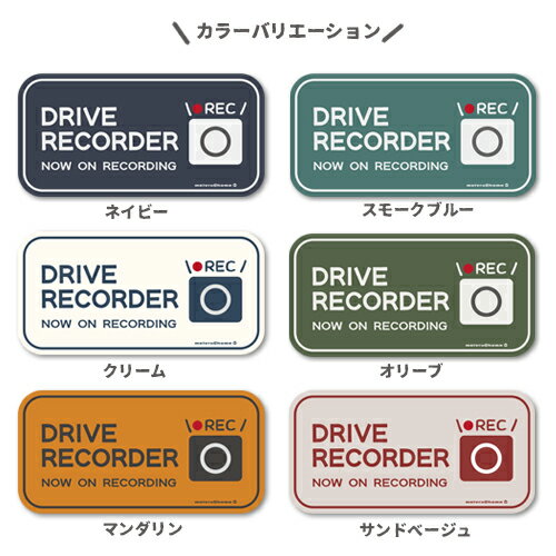 ドライブレコーダーステッカードラレコ搭載車車載カメラ録画車後方録画中防犯セキュリティーステッカードライブレコーダーステッカーシールあおり運転危険運転後方ドライブレコーダードライブレコーダー搭載車防犯ステッカー