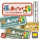 孫を乗せてます 高齢者マーク ステッカー 孫が乗ってます ベビーインカー(ステッカータイプ/ys孫+高齢者)もみじマーク シール 安全運転 baby in ca...