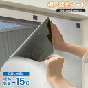 遮熱シート 網戸 猛暑対策 遮熱フィルム 94cm×200cm 遮熱効果-15℃ UVカット 紫外線対策 目隠し 窓フィルム 窓 省エネ 節電 冷房効率 お部屋を涼しく 遮光ネット 暑さ対策 窓シート 窓に貼る 残暑対策 日本製 明和グラビア SDWS-01 取り付け簡単 ファスナーテープ付き 特価