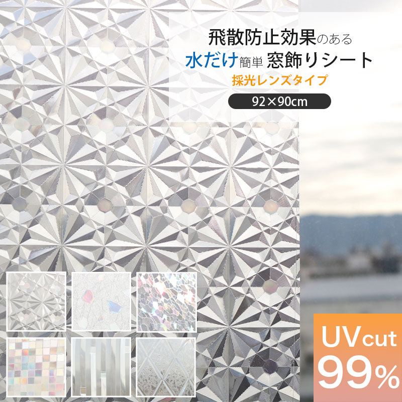 窓ガラス フィルム 目隠し シート はがせる 窓ガラスフィルム おしゃれ 窓 飛散防止 窓飾りシート
