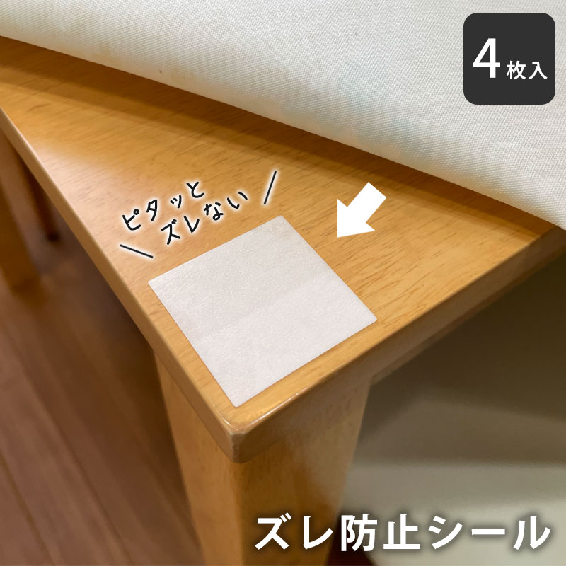 テーブルマット デスクマット すべり止め 白 4枚入 正方形 薄型 両面 弱粘着 吸着 ズレ防止 滑り止め ..