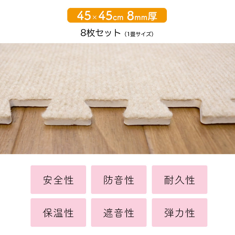 ジョイントマット パンチカーペット 45cm×45cm 8枚セット カーペットマット どこで...