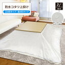 楽天ロジ便 防水 こたつ コタツカバー 透明 こたつ上掛け こたつ布団カバー クリア 正方形 長方形 ハイタイプ190cm×190cm 190cm×240cm ...