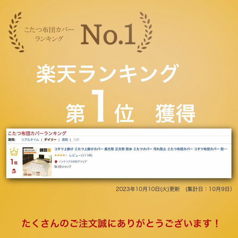 コタツ上掛け こたつ上掛けカバー 長方形 正方形 防水 こたつカバー 汚れ防止 こたつ布団カバー コタツ布団カバー 防水カバー 省エネ 保温 節電 お手入れ簡単 防カビ 抗菌 消臭 ヒュッゲ オポーレ 190cm×240cm 190cm×190cm 明和グラビア 2