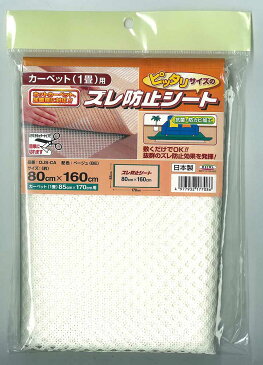 【送料無料】◇オレフィンズレ防止シート（OJS-CA）　80cm×160cm　 【827550】　■