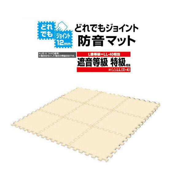床材ジョイントマットつなげる洗えるキズ防止防汚よごれ30cm角ジョイントマットJEM-30(ベージュ)30cmx30cmx9枚セット