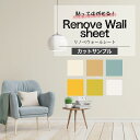 サンプル 壁紙 上から貼れる 壁紙シール はがせる壁紙 カットサンプル 色見本 シール リメイクシート 張り替え 無地 フリース壁紙 補修 消臭 クロス ホワイ...