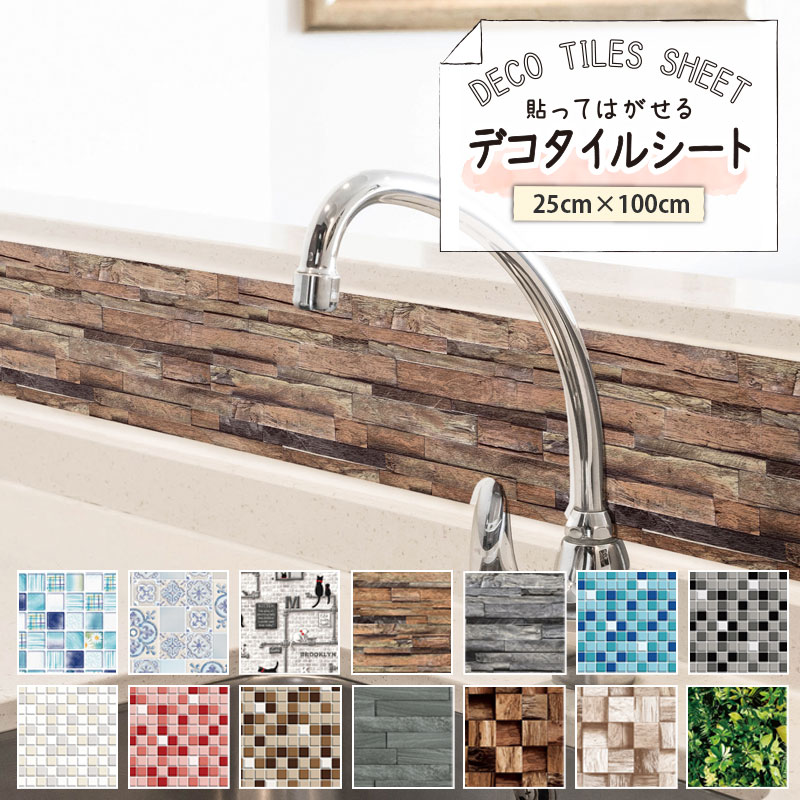 タイル シール 防水 デコタイルシート 25cm×100cm リメイクシート モザイクタイル キッチン貼ってはがせる 水回り 洗面所 壁紙 DIY ス..