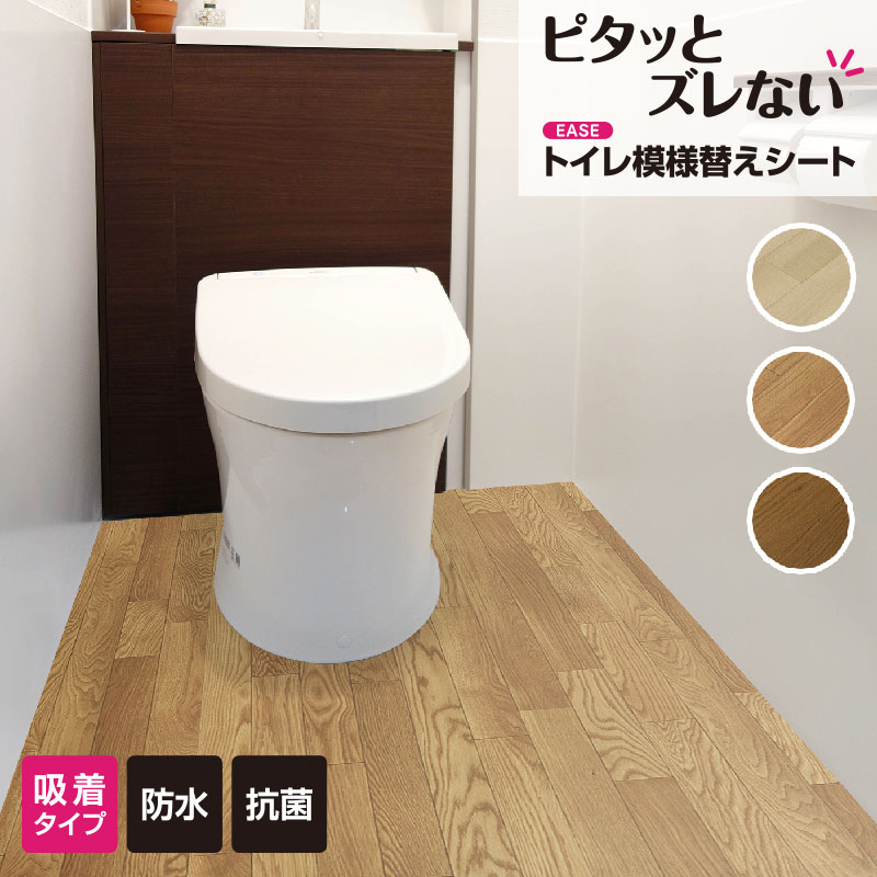 トイレ 模様替えシート 91cm×200cm トイレマット トイレ床材 防水 汚れ防止 トイレシート 模様替え 床 リメイクシー…