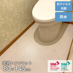 トイレマット 透明 80×145cm 1mm厚 抗ウイルス 抗菌 防水 クリア マット フローリング 傷防止 床 汚れ防止 保護シート 床マット 透明シート クリアシート 拭ける 透明マット ビニール製 保護マット トイレトレーニング 無地 日本製 送料無料