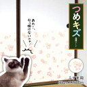 猫 壁紙保護シート はがせる 爪とぎ防止 壁紙 ボロボロ 対策 ふすま 襖用 PTS-03 80x180cm 傷防止 貼ってはがせる 桜ネコ ペット 犬 ツメ傷...