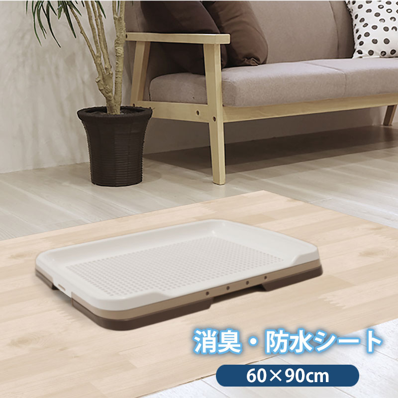 ペット 防水シート 消臭 シート 床材 INTU 60cmx90cm トイレ ペットマット アンダーシート 犬 猫 うさぎ トイレマット トイレシート 防水マット 汚れ防止 カットOK 洗える 消臭防水シート 下敷…