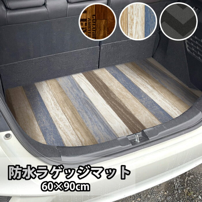 車用 ラゲッジマット 汎用 60×90cm トランクマット 汚れ防止 レジャーシート 防水シート 車 防水 マット 多機能 トランクシート カーマット シートカバー アウトドア 釣り BBQ キャンプ カー用品 送料無料 日本製