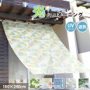 日除け シェード 光が入る 屋外 遮熱 遮光 防水 オーニング 180cm×240cm 紫外線カット 暑さ対策 UV対策 目隠し 通気性 大型 サンシェード 窓...