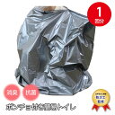 ポンチョ付き 簡易トイレ1回分セット 非常用 目隠し 着替え 防災グッズ 防災用品 災害 断水 アウトドア 女性用 消臭 抗菌 防臭袋 凝固剤 携帯トイレ 防災...
