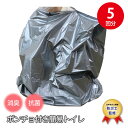ポンチョ付き 簡易トイレ 5個セット 非常用 目隠し 着替え 防災グッズ 防災用品 災害 断水 アウトドア 女性用 消臭 抗菌 防臭袋 凝固剤 携帯トイレ 防災...
