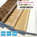 窓枠用 補修シートリメイクシート 防カビ 防水 15cm×180cm 2個セット KH-02 KH-03 木目 無地 強粘着 シール 補修テープ 傷防止 汚れ防...