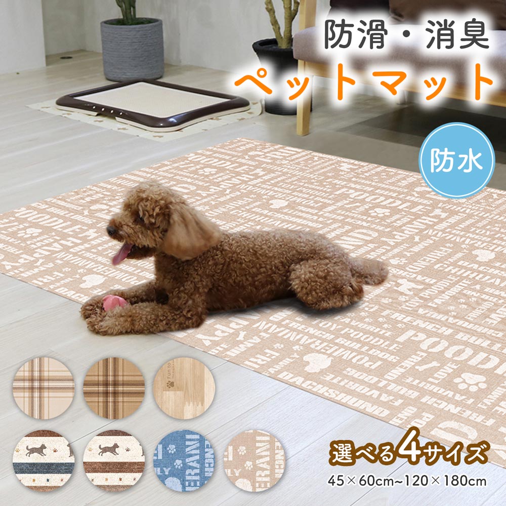 送料無料 ペットフロアマット ペットマット 犬 猫 大型犬 中型犬 小型犬 PUマット 防水 防汚 犬マット ケージマット 犬猫専用カーペット 拭ける フローリング かわいい おしゃれ 洗える お手入れ簡単 カット可能 楽天海外通販