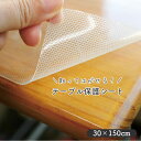 テーブル保護シート 30×150cm 半透明 キズ防止 防水 貼る テーブルクロス カバー 汚れ防止 デスクマット マット 防汚 貼ってはがせる のり残りなし ...