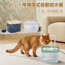 猫 給水器 自動給水器 水飲み器 自動給水機 1.5L 猫用給水器 IPX8防水 可視水容量 ペット用 水飲み場 ペット給水器 動物 水飲み 猫水 ペット自動給水 水入れ 循環式給水器 ファウンテン ポンプ 静音 大容量 活性炭フィルター シンプル ろ過フィルター 洗いやすい ねこ いぬ