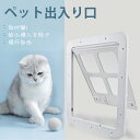 【限定クーポンあり！】キャットドア ペットドア 壁 取り付け 2サイズ ドア 犬 出入り口 ドア 開閉ロック機能付き 4way切替 壁 窓 出口 入り口 猫用ドア 小犬用 ペット用品 猫 が 出入り できる ドア 小型犬猫 スクリーンドアスライドス クリーン磁気