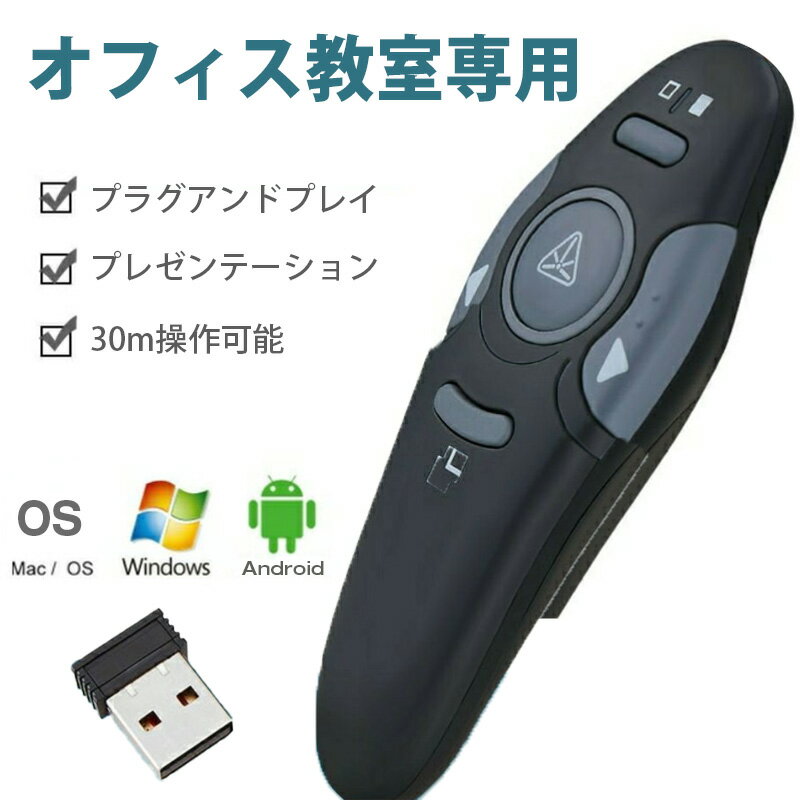 【クーポン配布中】プレゼンテーション クリッカーパワーポイント リモコン 2.4Ghz ワイヤレス クリッカー プレゼンテーション クリッカープレゼンター スレシーバースライド アドバンサーUSB PowerPoint リモコン スピーチ ミーティング 会議用 スピーチ クラス用