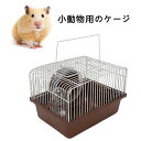【大人気商品★限定クーポン配布中!】ハムスターケージ 飼育ケージ ハムスターハウス 携帯用 ハムスターケージ 深底 ホイール&水ボトル&エサボール付き 持ち手付...