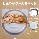 【900円クーポン配布中!日本国内出荷!】ひんやりクール猫鍋 猫鍋 ねこ鍋 クール ジャンボサイズ アルミキャットボウル アルミベッド 猫用 ひんやりクール ク...