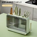 包丁スタンド 水切り 収納 箸 スプーン 食器 多機能収納 おしゃれ キッチン用品ホルダー バサミ ナイフスタンド 包丁ホルダー 包丁差し 包丁立て 包丁 節約...