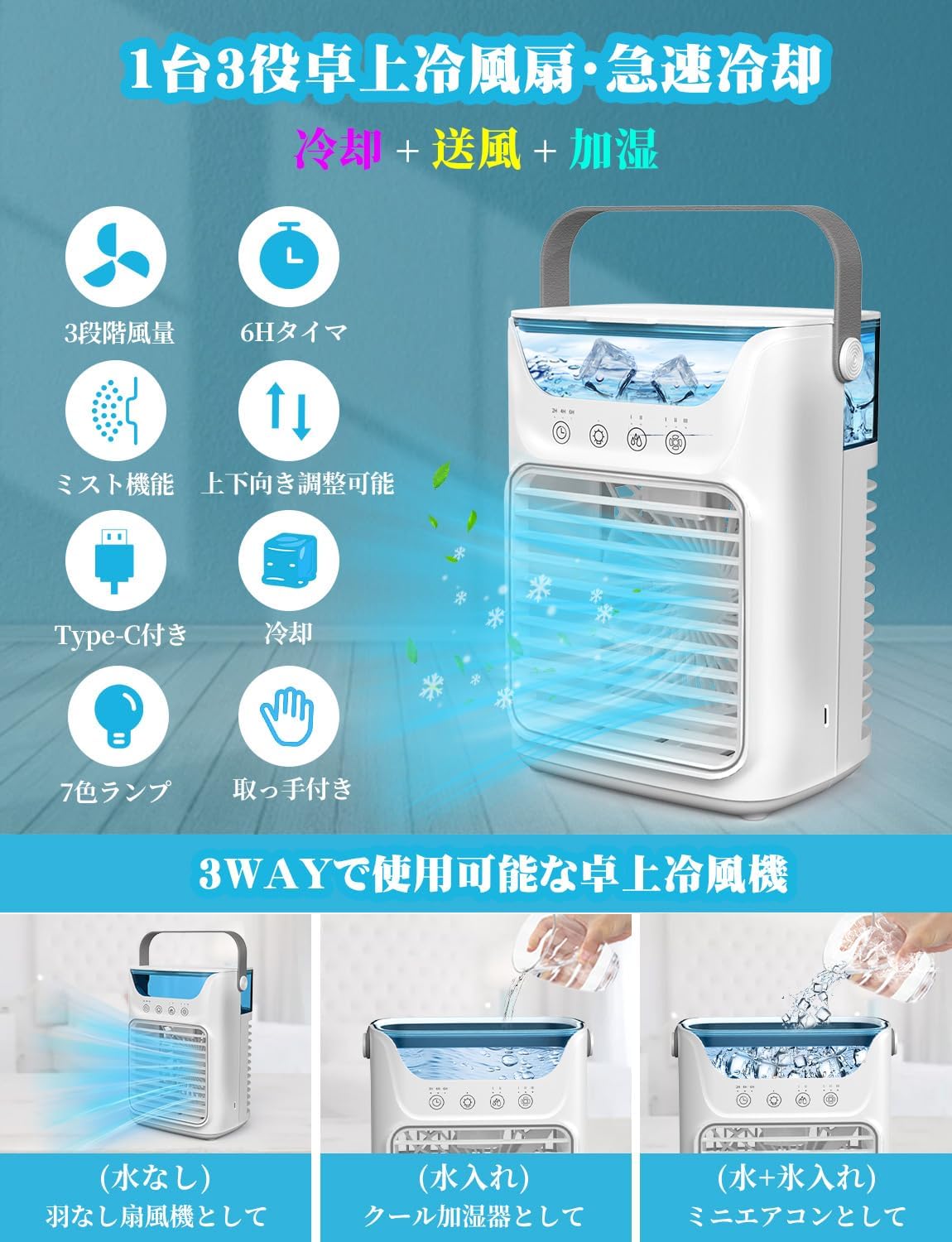 【5%クーポン配布中】冷風扇 卓上 氷+冷却プレート 卓上クーラー 噴霧 細かいミス...